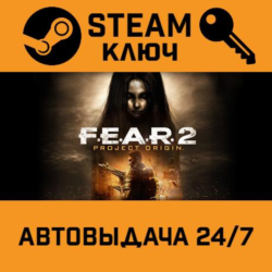 F.E.A.R. 2: Project Origin. STEAM-ключ Россия (Global