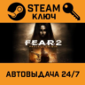 F.E.A.R. 2: Project Origin. STEAM-ключ Россия (Global