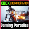 BATTLEFIELD 4 XBOX ONE/X|S  КЛЮЧ