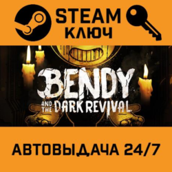 🔑Bendy and the Dark Revival. STEAM-ключ Россия (Global