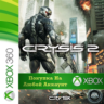 Crysis 2 XBOX от 360 На Любой Регион