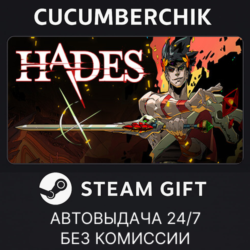 Hades✅STEAM GIFT AUTO✅RU МИР