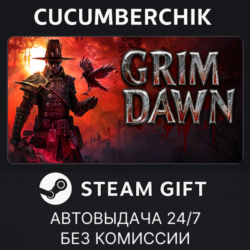 Grim Dawn✅STEAM GIFT AUTO✅RU МИР