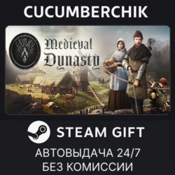 Medieval Dynasty✅STEAM GIFT AUTO✅RU МИР