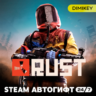 Rust Автогифт RU/KZ/UA/CIS