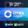 Cities: Skylines II МИР АВТО
