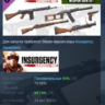 Insurgency: Sandstorm - Woodburn Weapon Skin Set DLC AUTODELIVERY STEAM РОССИЯ