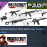 Insurgency Sandstorm - Digital Splatter Weapon Skin Set DLC AUTODELIVERY STEAM РОССИЯ