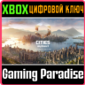 CITIES SKYLINES II - ULTIMATE EDITION XBOX X|S  КЛЮЧ