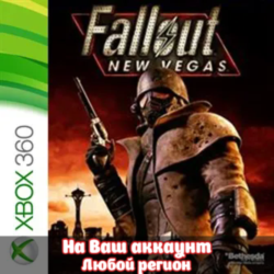 🔥 Fallout New Vegas (XBOX | ЛЮБОЙ АККАУНТ)