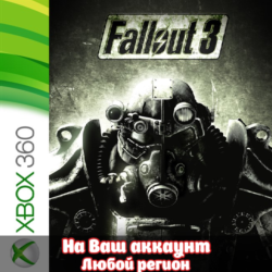 🔥 Fallout 3 (XBOX | ЛЮБОЙ АККАУНТ)