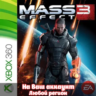 Mass Effect 3 (XBOX | ЛЮБОЙ АККАУНТ)