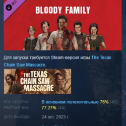 The Texas Chain Saw Massacre Slaughter Family Bloody Sk АВТОДОСТАВКА STEAM GLOBAL МГН