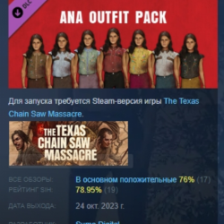 The Texas Chain Saw Massacre - Ana Outfit Pack 1 АВТОДОСТАВКА STEAM GLOBAL МГНОВЕННО