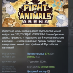 Fight of Animals Arena АВТОДОСТАВКА STEAM GLOBAL МГНОВЕННО ЛИЦЕНЗИЯ