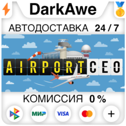 Airport CEO  ВЫБОР STEAM•RU ⚡️АВТОДОСТАВКА 💳0%