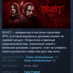 BEAST: False Prophet 💎 АВТОДОСТАВКА STEAM GLOBAL МГНОВЕННО ЛИЦЕНЗИЯ