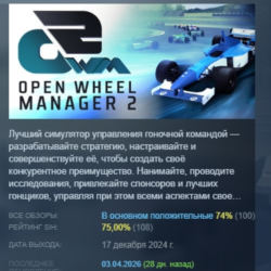 Open Wheel Manager 2 АВТОДОСТАВКА STEAM GLOBAL МГНОВЕННО ЛИЦЕНЗИЯ
