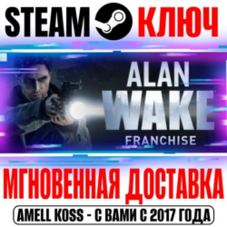 ⚫Alan Wake Franchise (3 в 1) Steam Ключ РФ Мир  Бонус