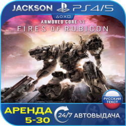 ARMORED CORE VI FIRES (PS4/PS5) RUS | Аренда🔰