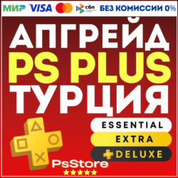 Апгрейд | улучшение подписки PS Plus    Турция PS