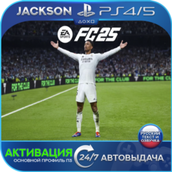 FC 25 / FIFA 25 (PS4/PS5) RUS | Активация✅