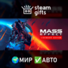Mass Effect Legendary МИР АВТО