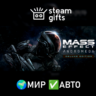 Mass Effect: Andromeda Deluxe Edition МИР АВТО