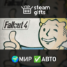 Fallout 4: Game of the Year Edition МИР АВТО