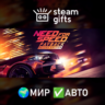 Need for Speed Payback - Deluxe Edition МИР АВТО