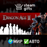 Dragon Age II: Ultimate Edition МИР АВТО