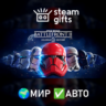 STAR WARS Battlefront II: Celebration МИР АВТО