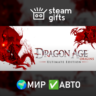 Dragon Age: Origins - Ultimate Edition МИР АВТО