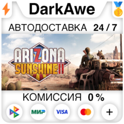 Arizona Sunshine® 2  ВЫБОР STEAM•RU ⚡️АВТО 💳0%