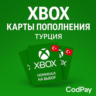 КАРТЫ ПОПОЛНЕНИЯ XBOX ТУРЕЦКИМИ ЛИРАМИ. ТУРЦИЯ TL