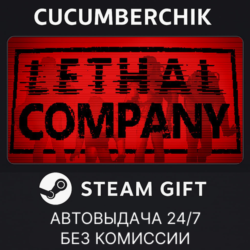 Lethal Company✅STEAM GIFT AUTO✅RU МИР