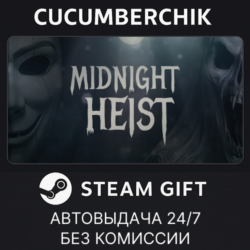 Midnight Heist✅STEAM GIFT AUTO✅RU МИР
