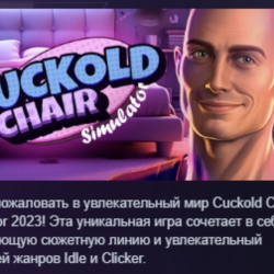 Cuckold Chair Simulator 2023 АВТОДОСТАВКА STEAM GLOBAL МГНОВЕННО ЛИЦЕНЗИЯ