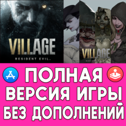 RESIDENT EVIL VILLAGE ПОЛНАЯ ИГРА   ДОПОЛНЕНИЯ iPhone ios AppStore iPad