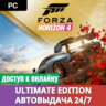 FORZA HORIZON 4 ULTIMATE ОНЛАЙН АВТО 24/7