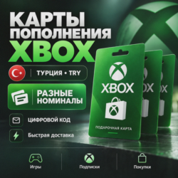 Карты пополнения Xbox — TRY (ТУРЦИЯ) | Разные номиналы