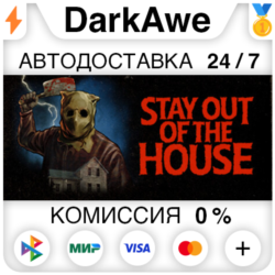 Stay Out of the House STEAM•RU ⚡️АВТОДОСТАВКА 💳0%