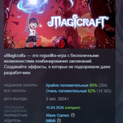 магическое ремесло Magicraft АВТОДОСТАВКА STEAM GLOBAL МГНОВЕННО ЛИЦЕНЗИЯ
