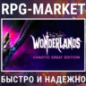 TINY TINA S WONDERLANDS CHAOTIC GREAT (STEAM)   ПОДАРОК