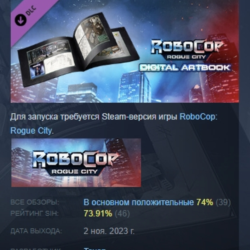 Robocop: Rogue City - Digital Artbook DLC STEAM РОССИЯ