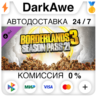 Borderlands 3: Season Pass 2 DLC STEAM•RU   АВТО   0%