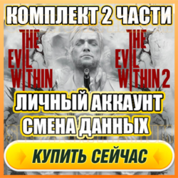 THE EVIL WITHIN 1 И 2 ЧАСТЬ АККАУНТ EPIC GAMES   ПОЧТА   ПОЛНЫЙ ДОСТУП   СМЕНА ДАННЫХ