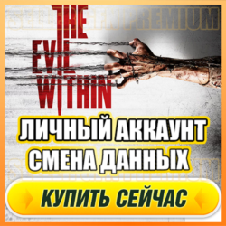 The Evil Within АККАУНТ EPIC GAMES С ИГРОЙ   ПОЧТА   ПОЛНЫЙ ДОСТУП   СМЕНА ДАННЫХ