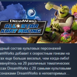 DreamWorks All-Star Kart Racing АВТОДОСТАВКА STEAM GLOBAL МГНОВЕННО ЛИЦЕНЗИЯ