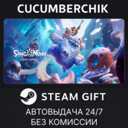 Song of Nunu: A League of Legends Story✅STEAM GIFT AUTO✅RU МИР